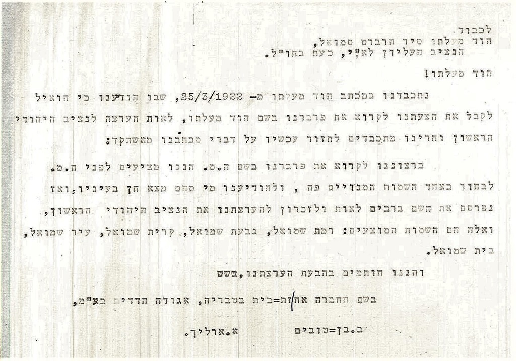 מכתב מוועד "אחוזת בית" אל הנציב הרברט סמואל, 1922. מארכיון אשר ארליך (A184\7)